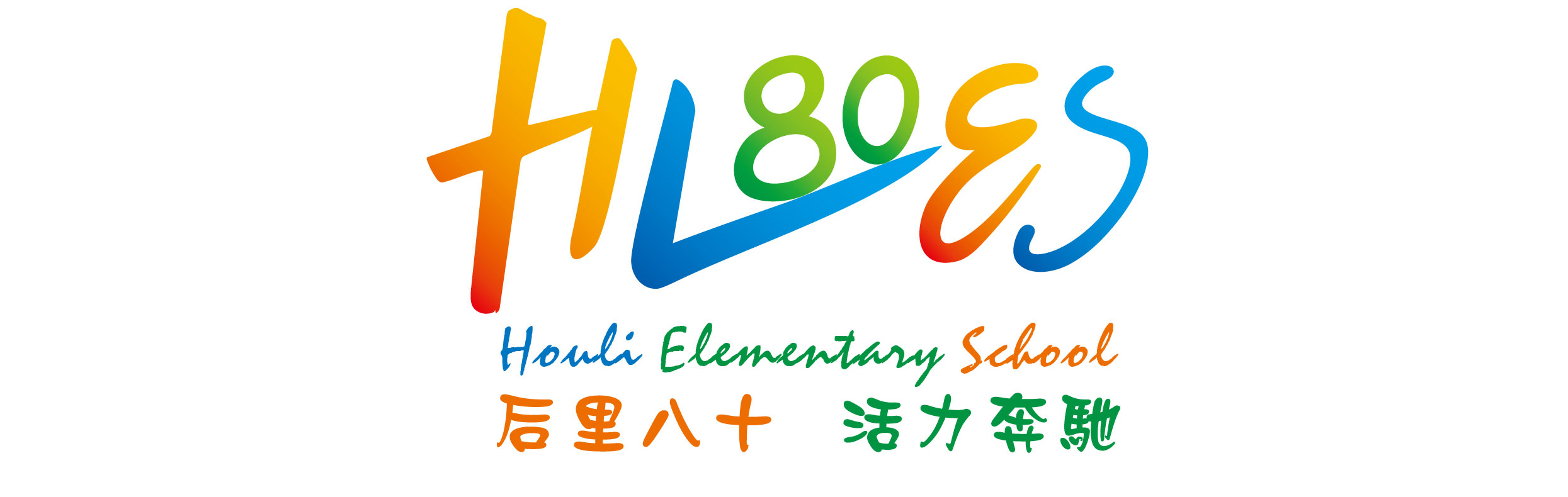 Houli Elementary School